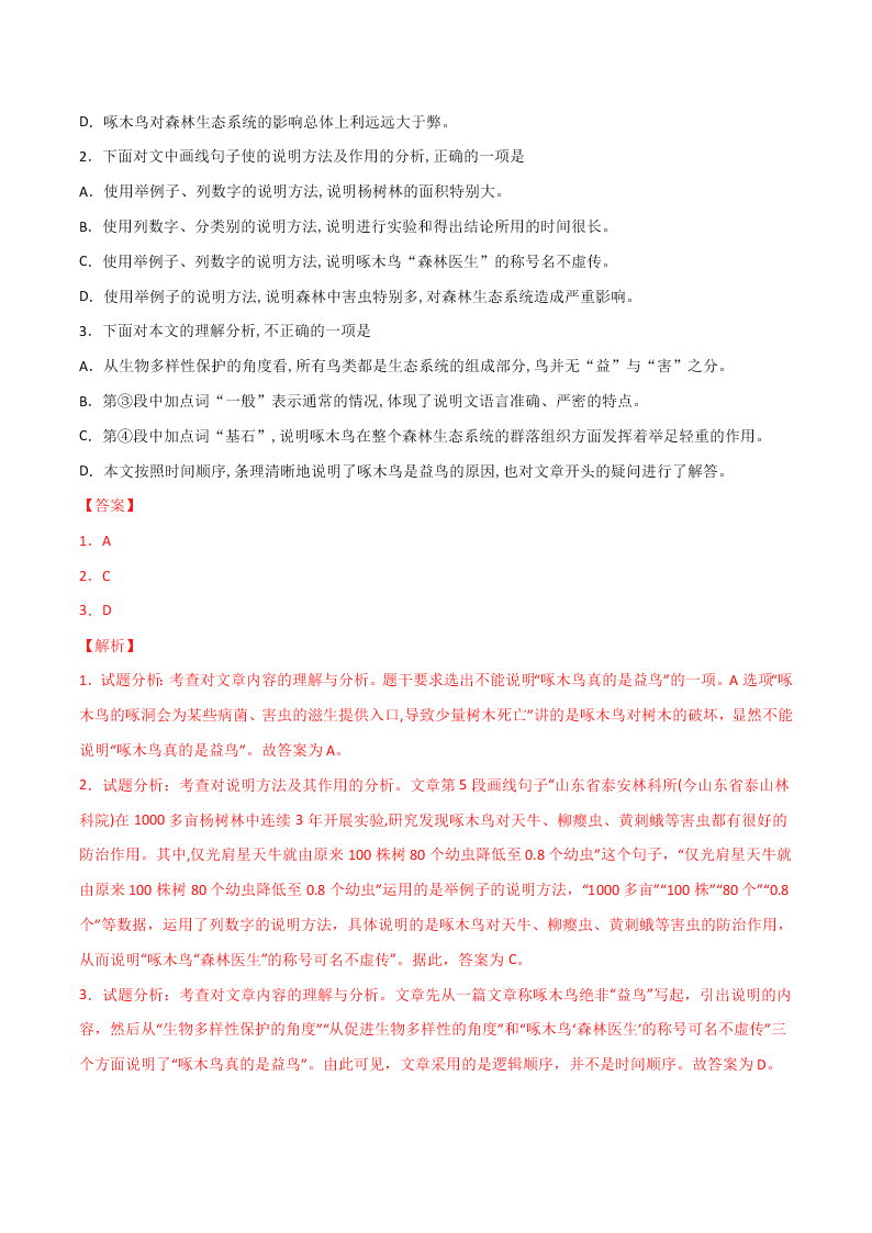 近三年中考语文真题详解（全国通用）专题12 说明文阅读