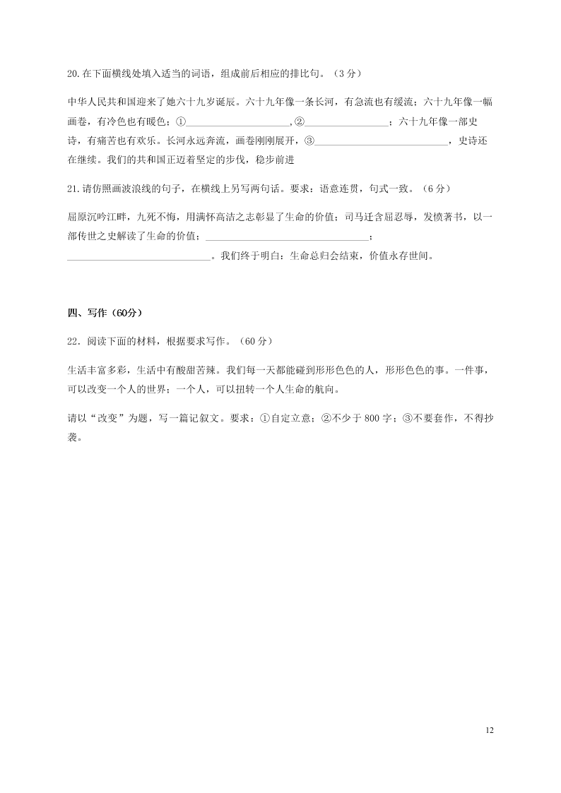 四川省泸县第五中学2020-2021学年高一语文上学期第一次月考试题（含答案）