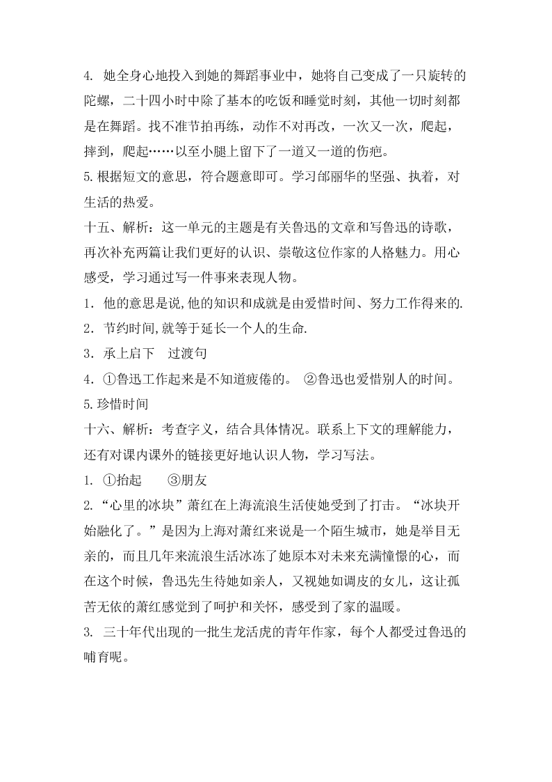 部编版六年级语文上册课外阅读专项复习题及答案