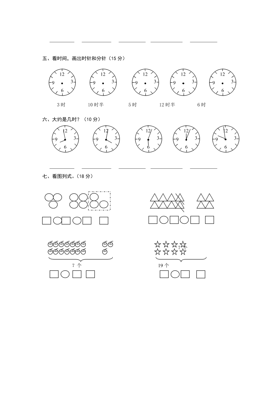 人教版一年级数学上册第七单元《认识钟表》试卷1