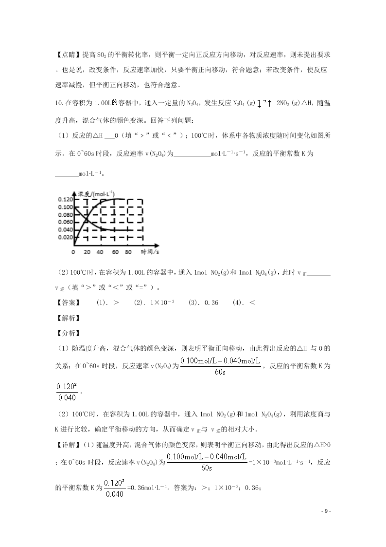 四川省眉山市2020学年高二化学上学期期末考试试题（含解析）