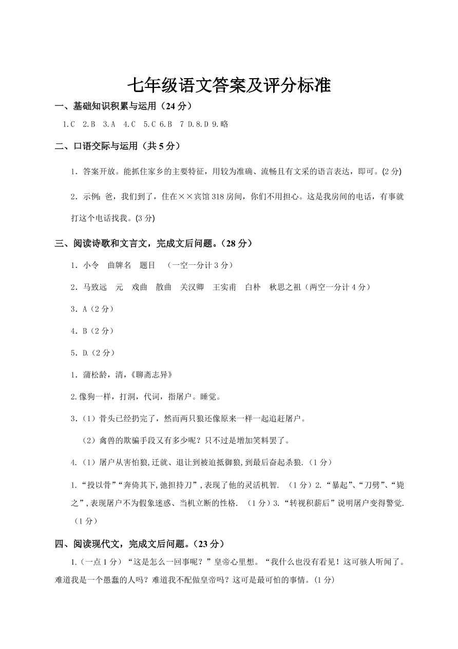 高台县七年级语文（上）期末检测试题及答案