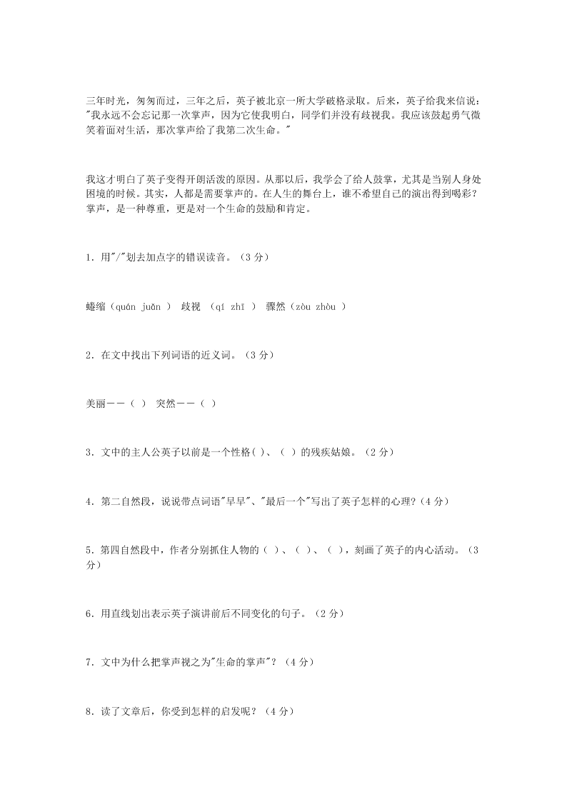 小学六年级上册语文能力竞赛测试题