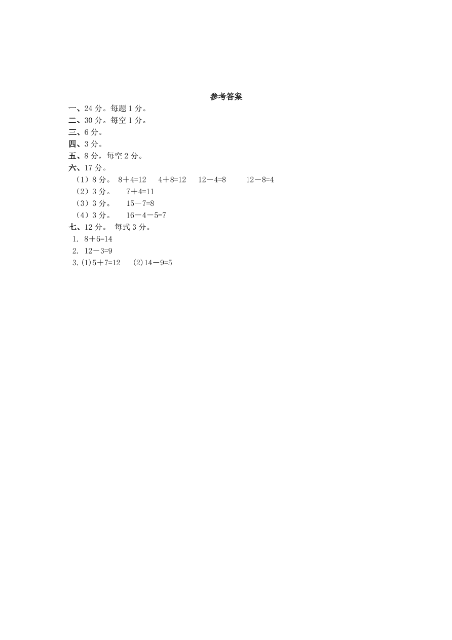 人教版一年级数学上册期末测试卷5（含答案）