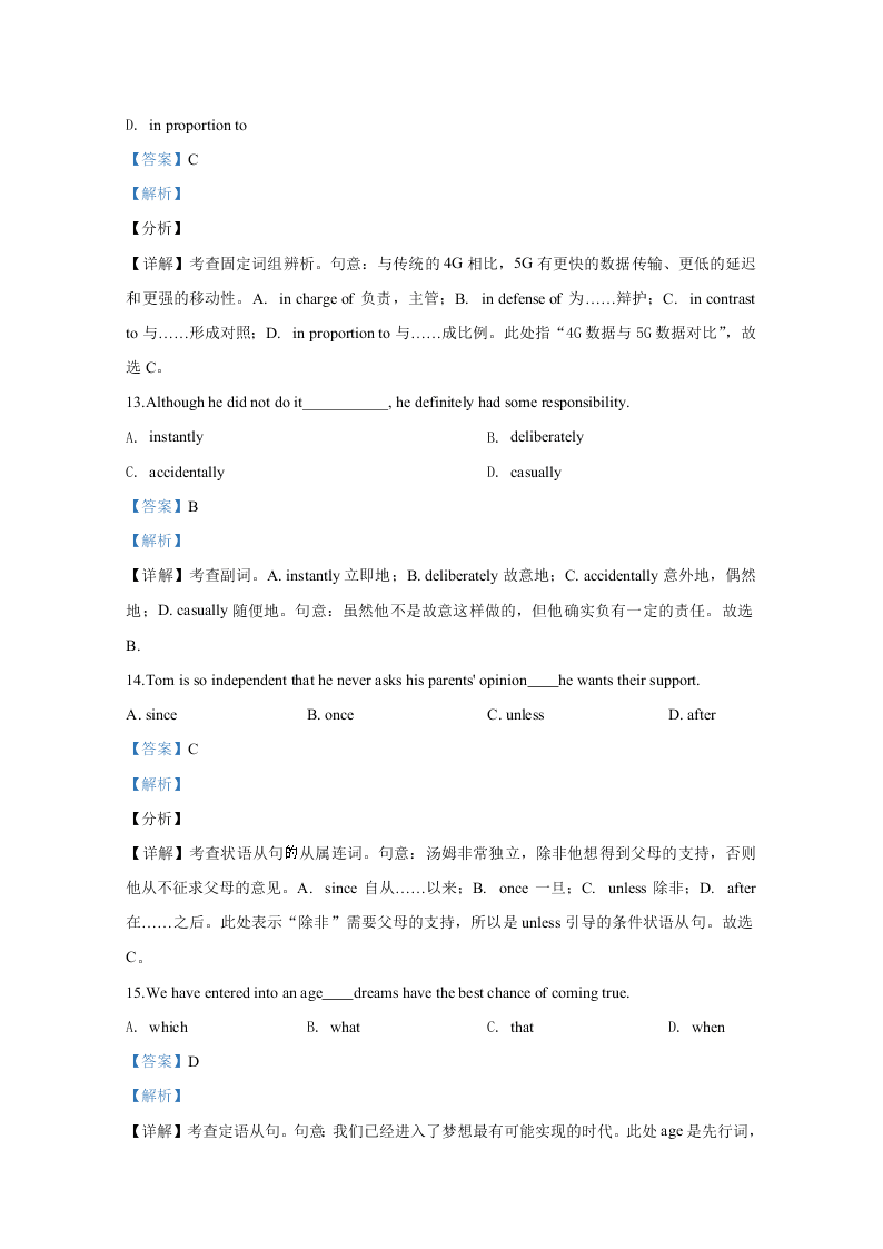 天津市河西区2020届高三英语二模试题（Word版附解析）