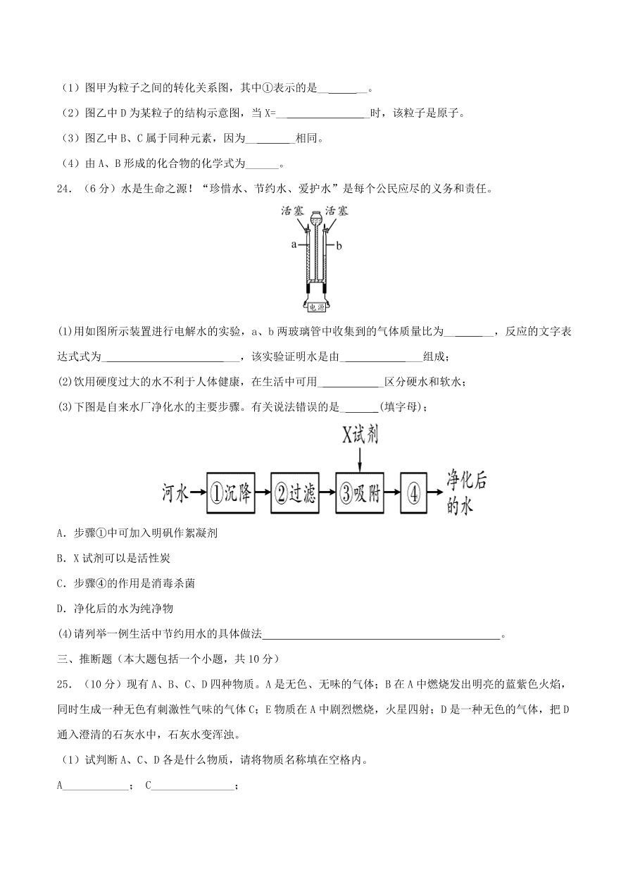 2020-2021通用版九年级化学上学期期中测试卷A卷