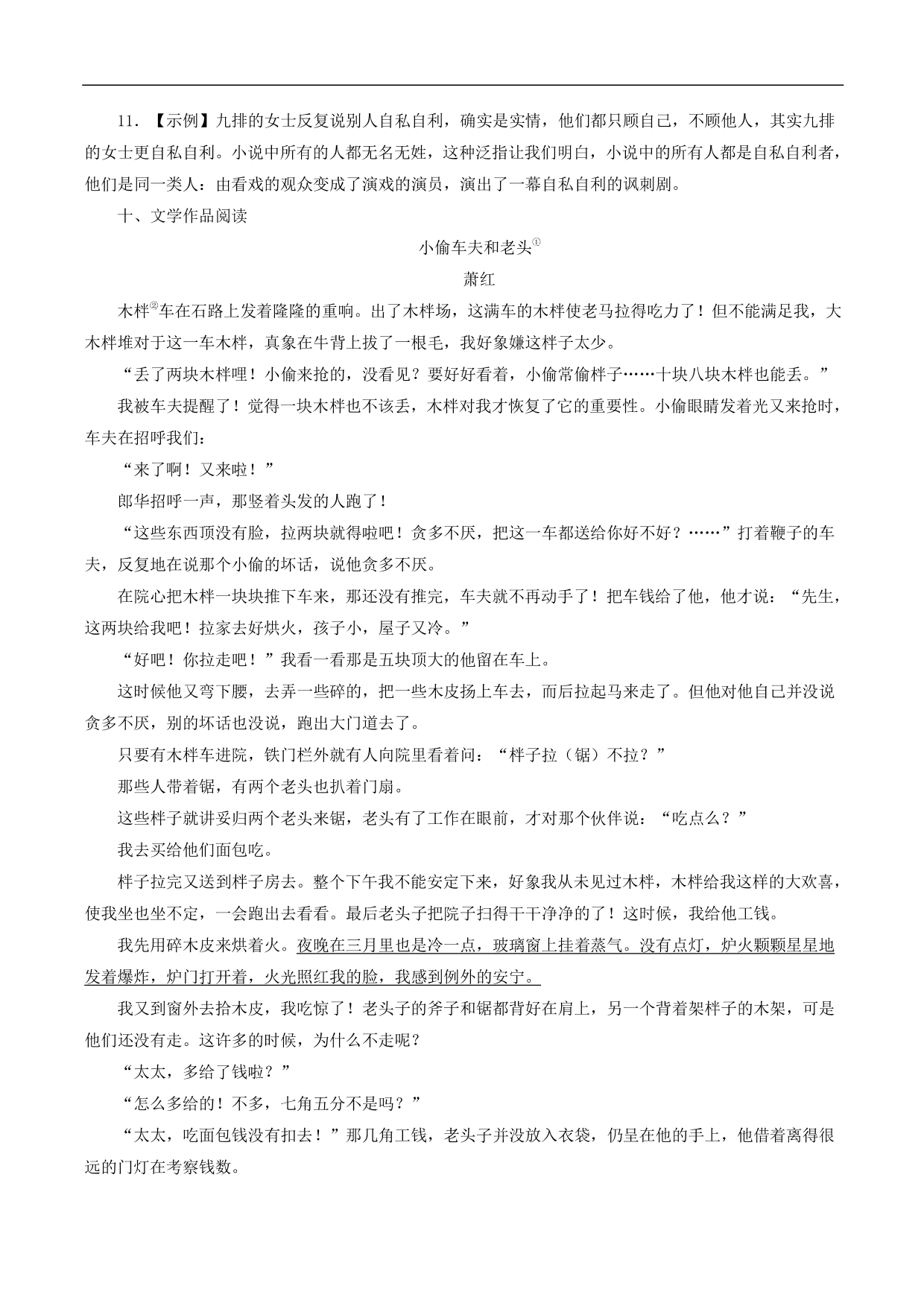 2020-2021 年中考语文一轮复习专题训练：记叙性文体阅读