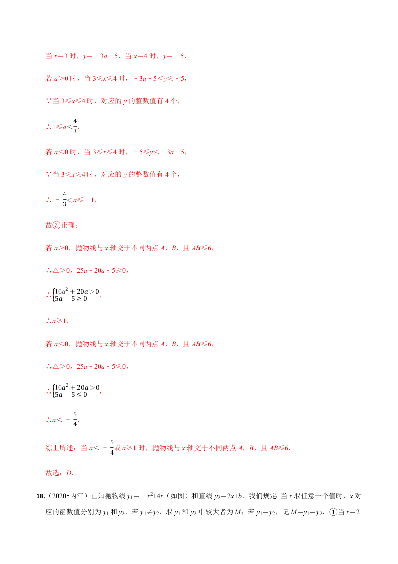 2020年中考数学选择填空压轴题汇编：函数综合结论