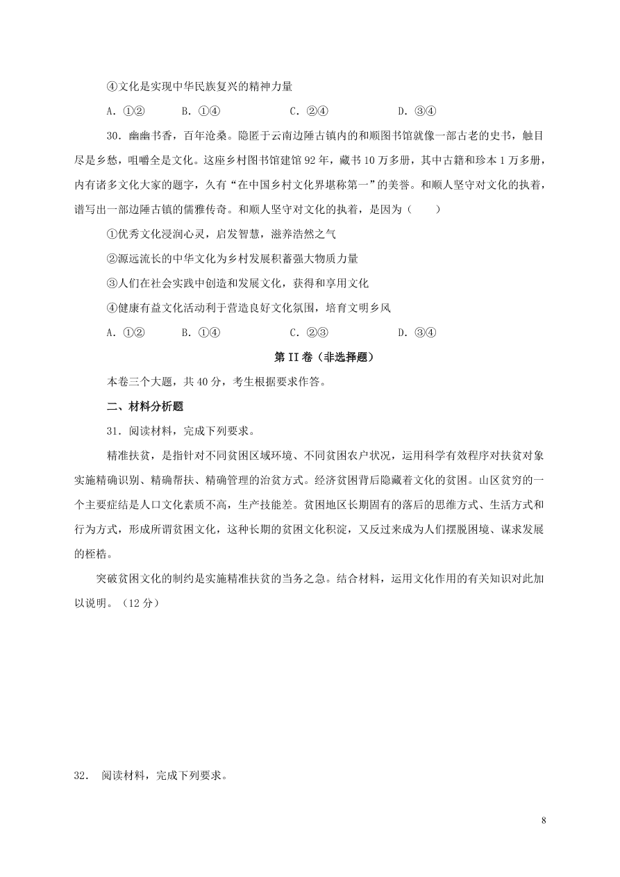 江西省上饶市横峰中学2020-2021学年高二政治上学期第一次月考试题