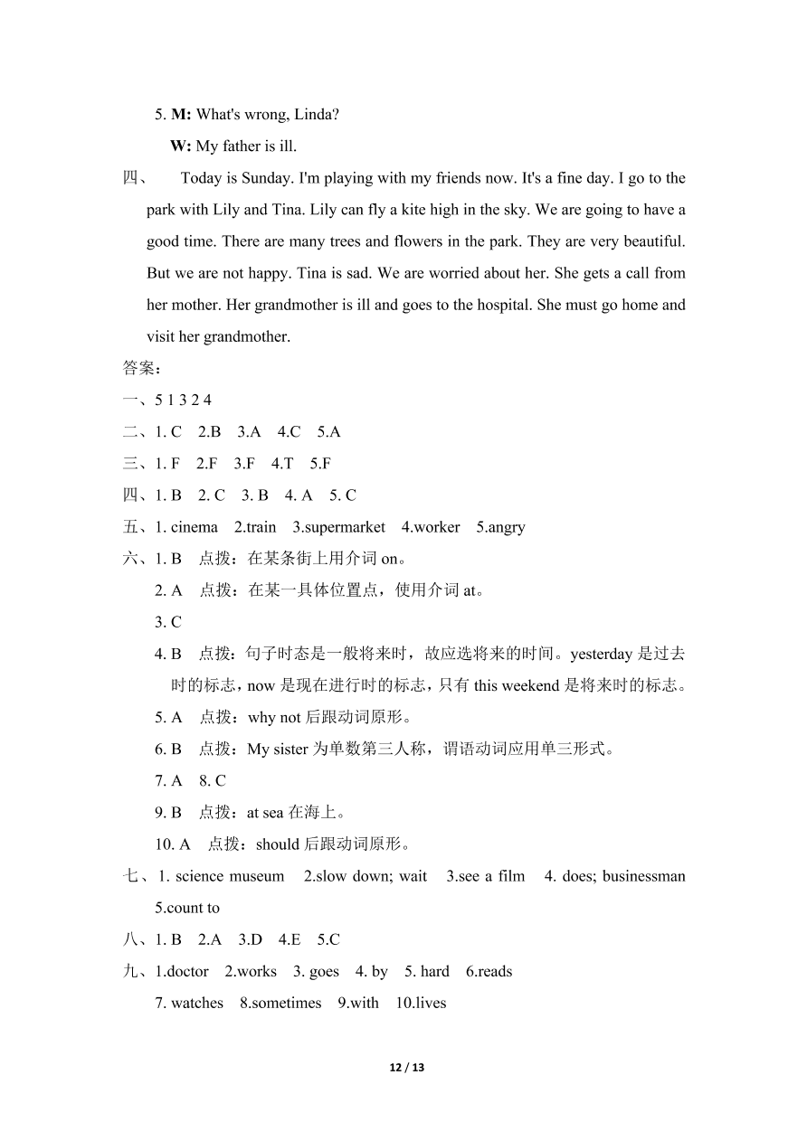 PEP版六年级英语上册期末测试卷一（含答案）