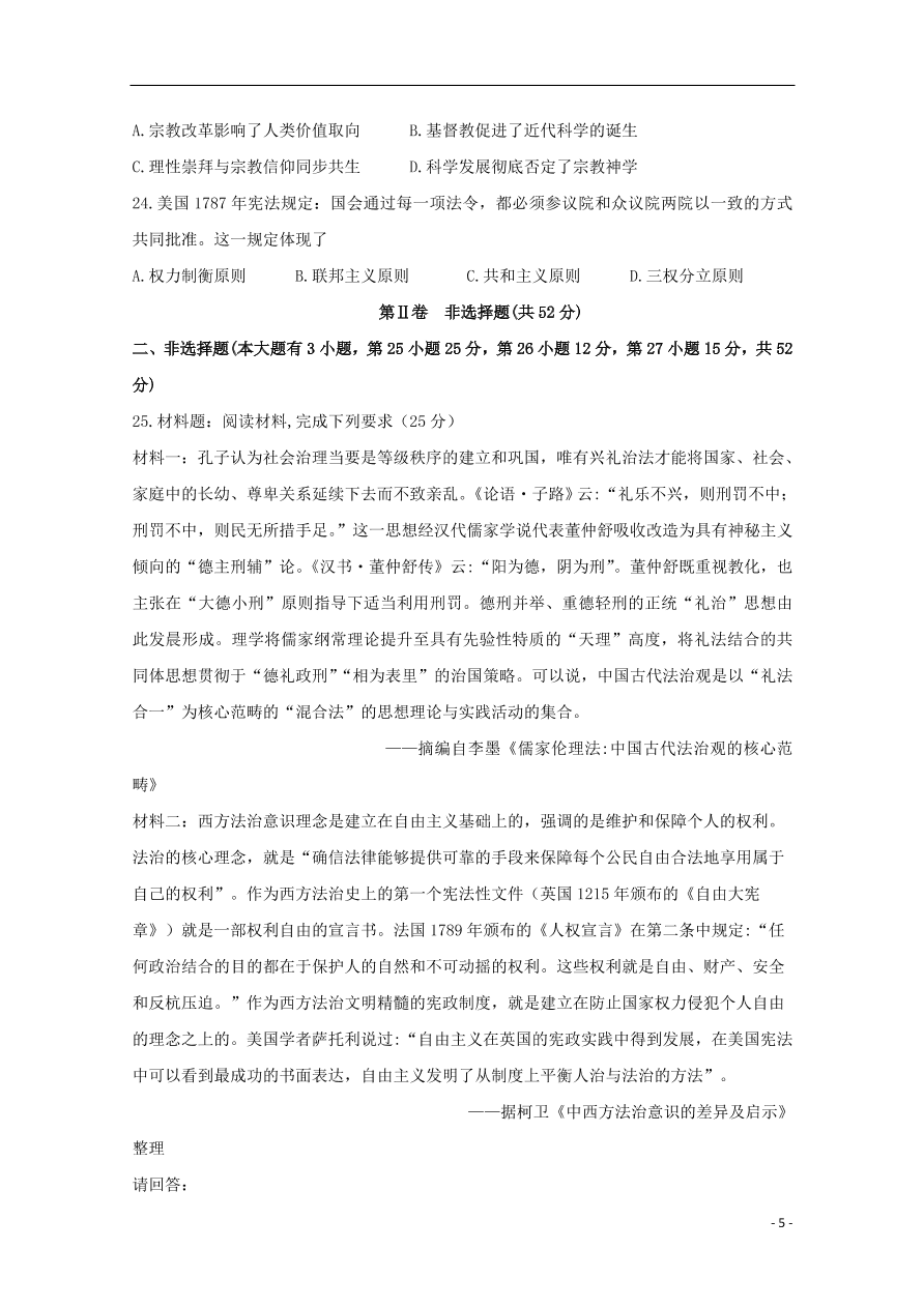 福建省福清西山学校高中部2020届高三历史上学期期中试题