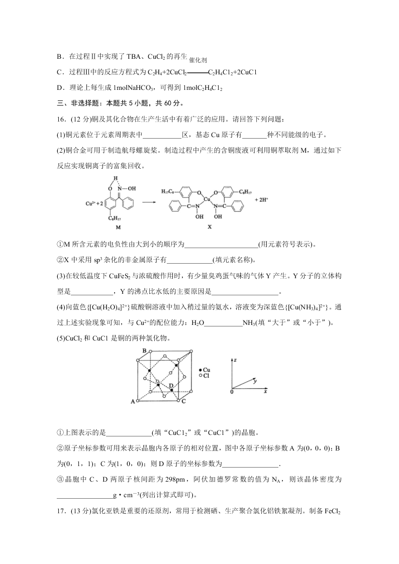 山东省滨州市2020届高三化学三模考试试题（Word版附答案）