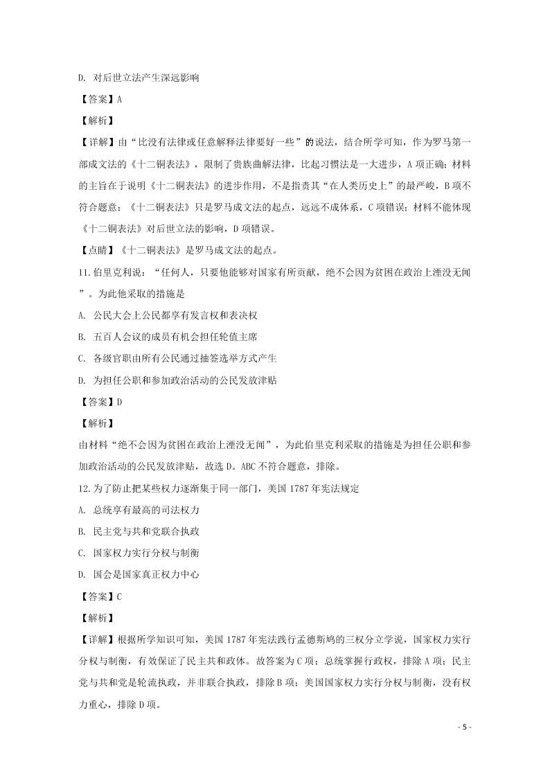 湖南省常德市安乡县第一中学2019-2020学年高一历史月考试题（含解析）