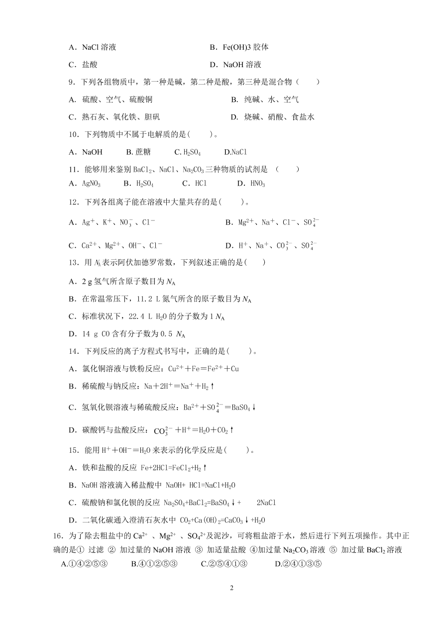 广西防城港市2020-2021高一化学上学期期中试题（附答案Word版）