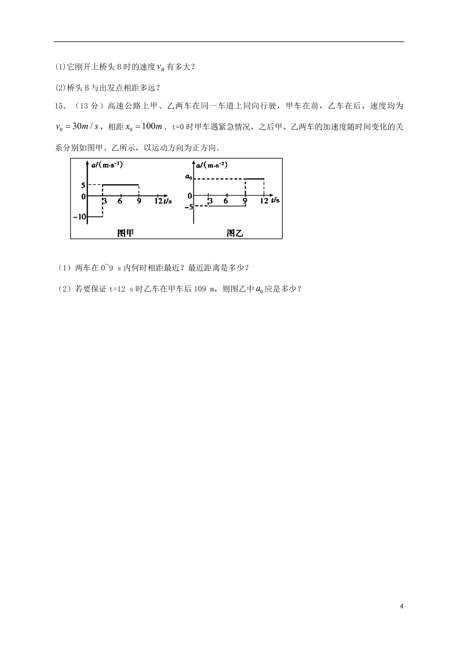 江西省上饶市横峰中学2020-2021学年高一物理上学期第一次月考试题