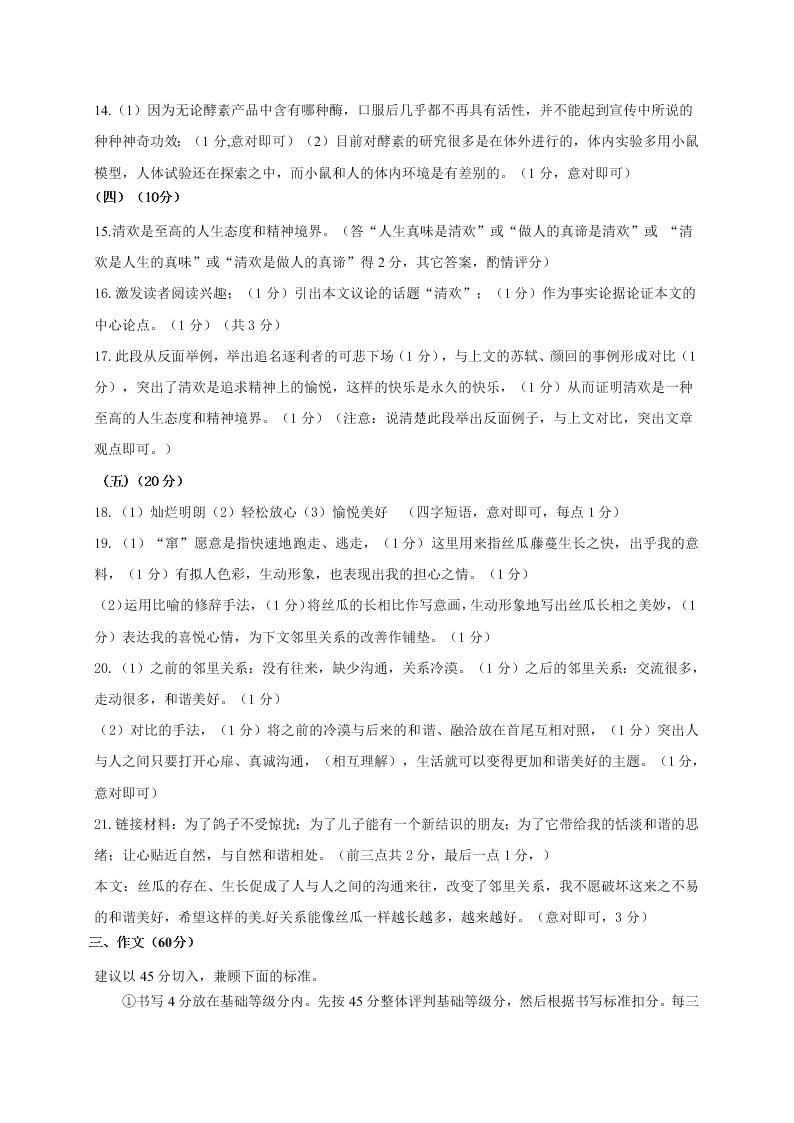 兴化市顾庄学区八年级语文上册期末试卷及答案