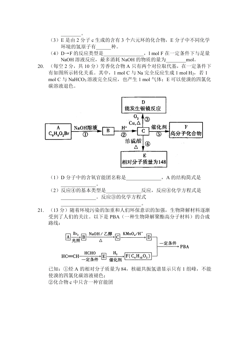 陕西省榆林市绥德县绥德中学2019-2020学年高二上学期第三次阶段性考试化学试卷（无答案）   