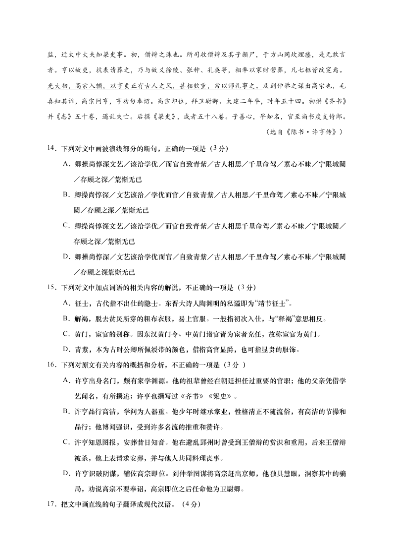 江苏省如皋市2021届高三语文上学期质量调研（一）试题（Word版附答案）