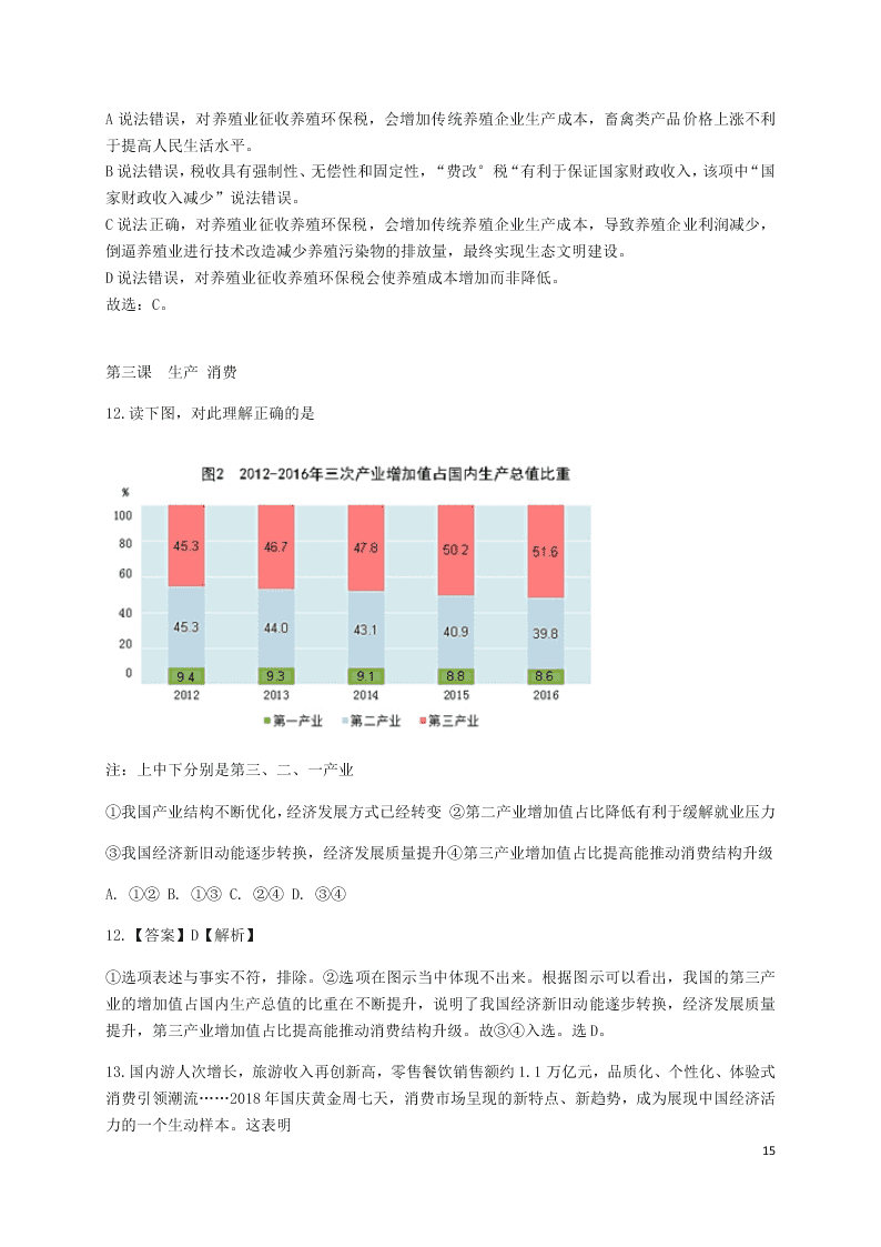 福建省永安三中2020-2021学年高三政治上学期9月月考试题（含答案）