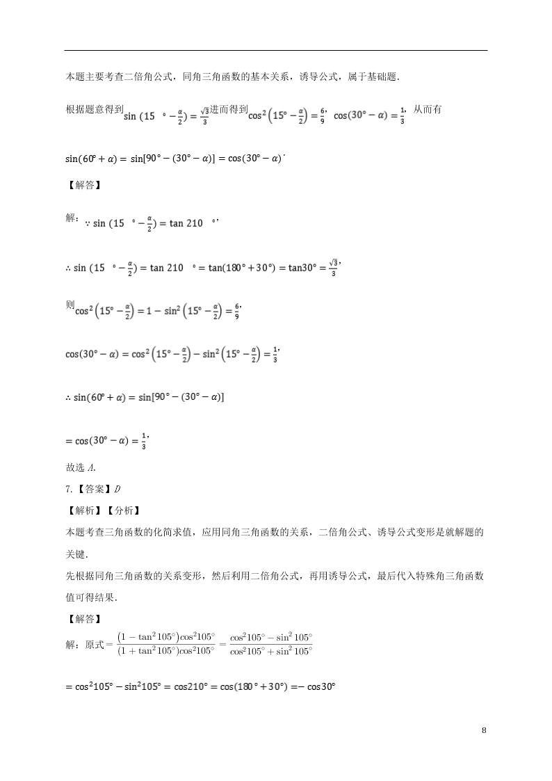 吉林省白城市通榆县第一中学2021届高三（理）数学上学期第一次月考试题（含答案）