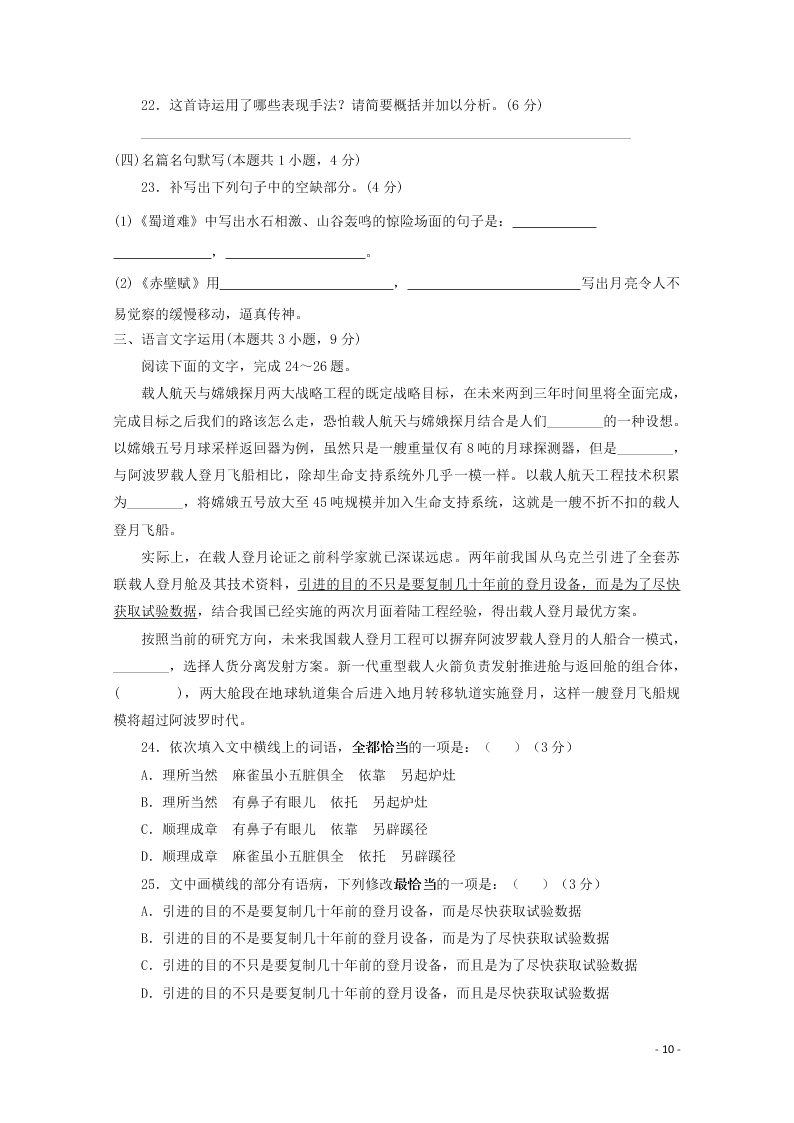 黑龙江省绥化市青冈一中2020-2021学年高二（上）语文9月月考试题（含答案）