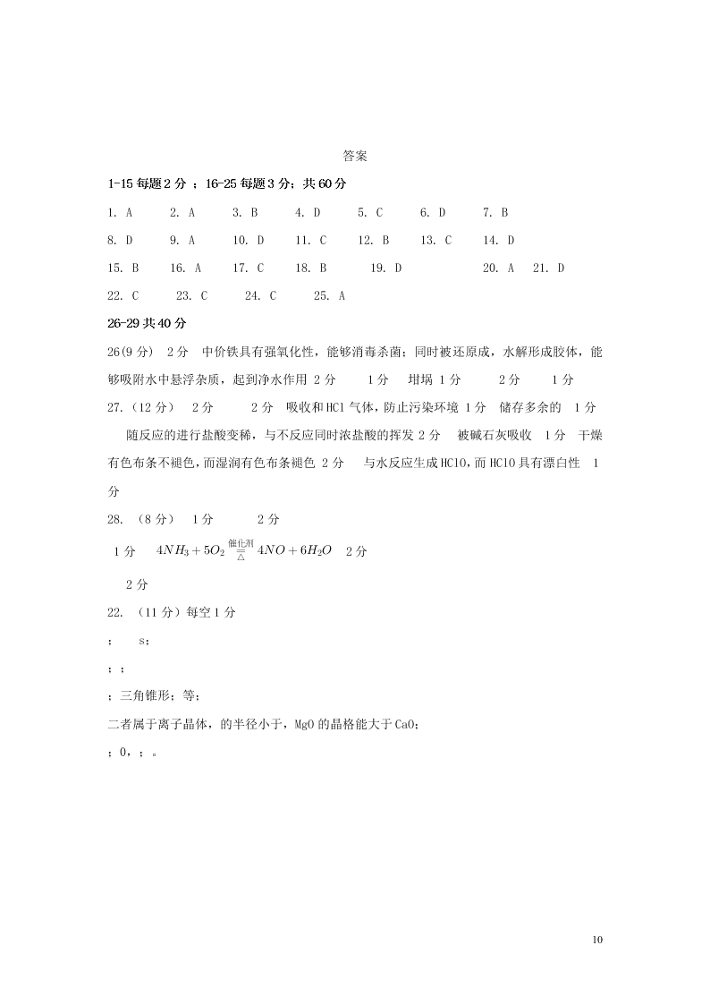 安徽省太和第一中学2020-2021学年高二化学10月月考试题