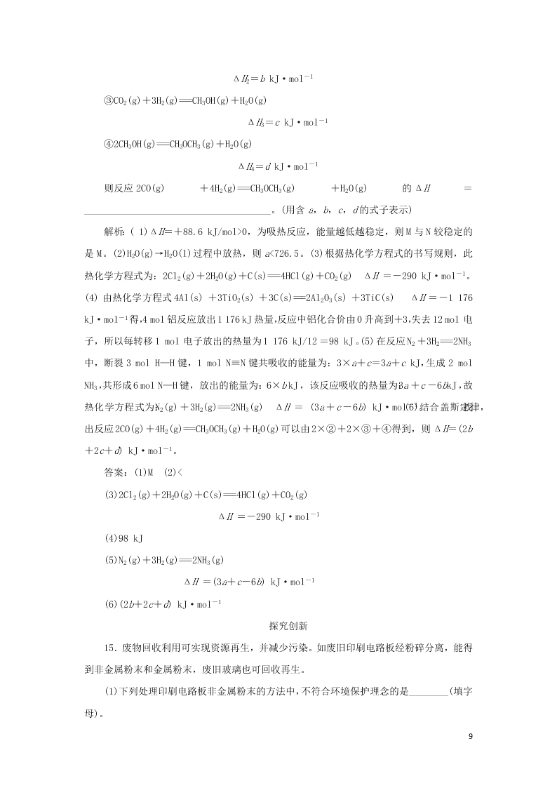 （暑期备课）2020高一化学全一册课时作业3：化学反应热的计算（含答案）