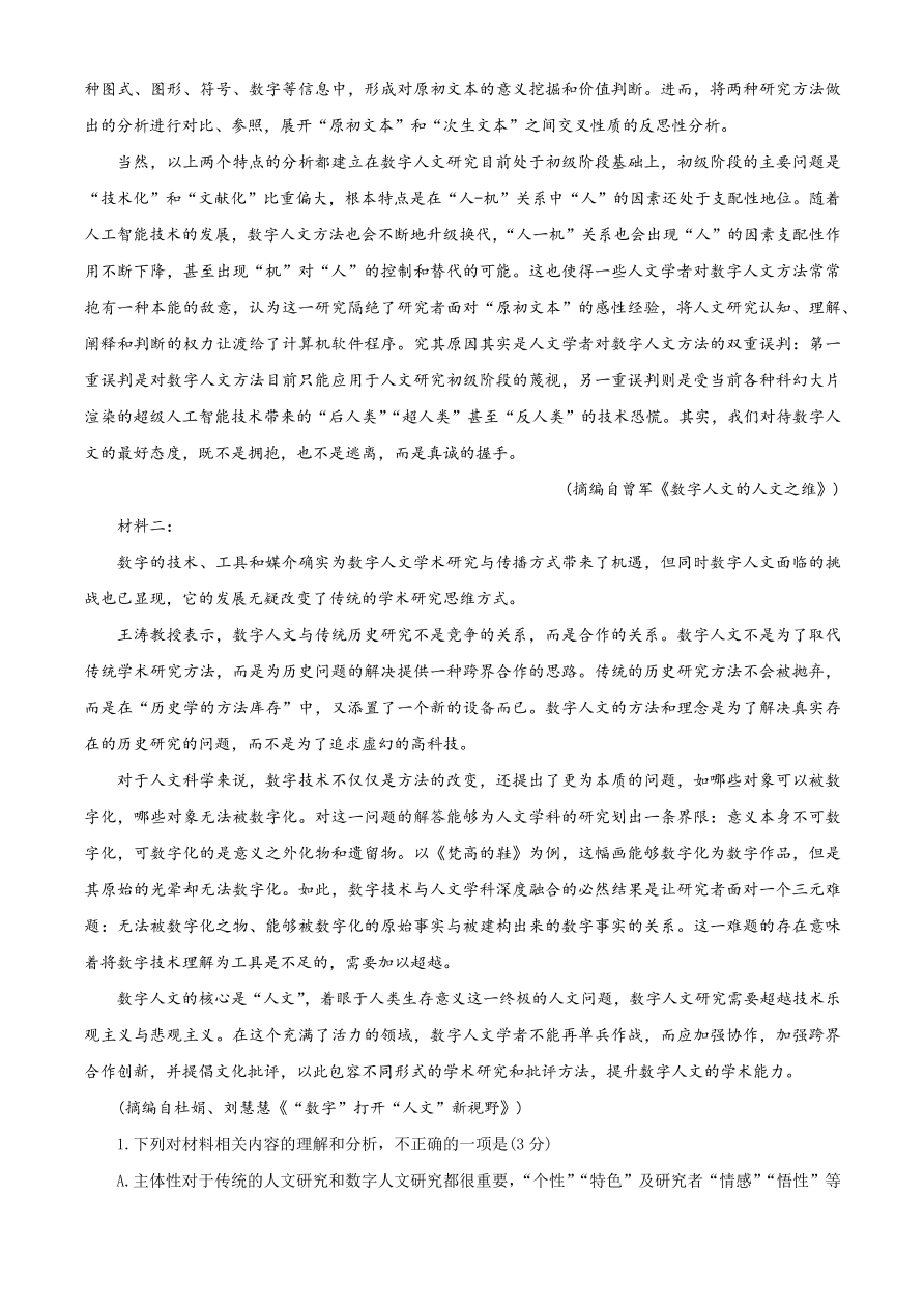 山东省潍坊市2021届高三语文上学期期中试题（Word版附答案）