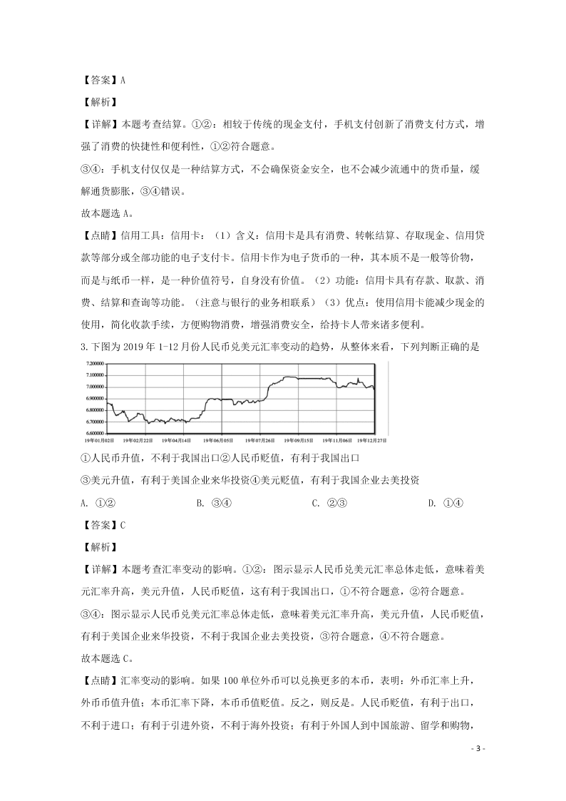 河南省驻马店市2020学年高一政治上学期期末考试试题（含解析）