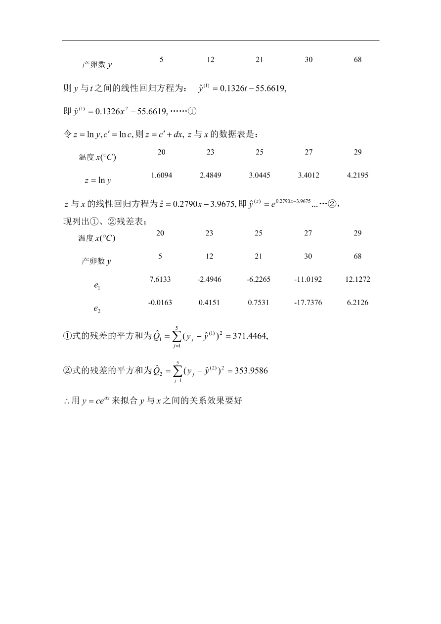 北师大版高三数学选修1-2第一章《统计案例(一)》同步练习卷及答案