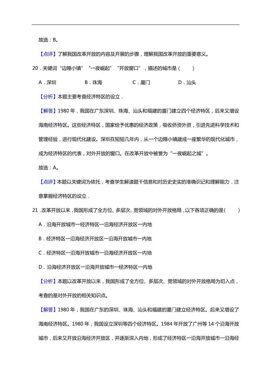 初二历史期中热身预测卷（word版含答案）