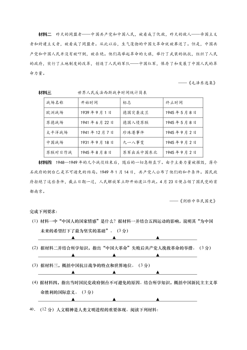 江苏省如皋市2020-2021高二历史上学期质量调研（一）试题（必修）（Word版附答案）