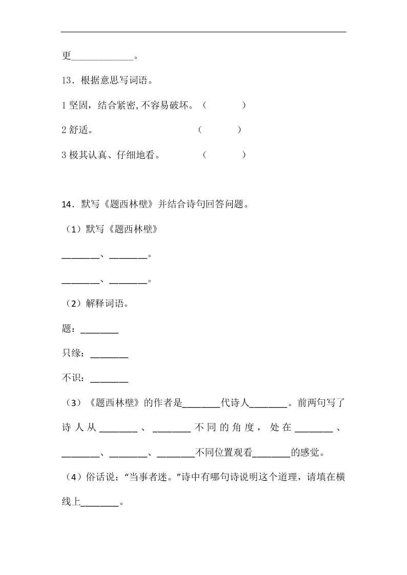 2020年新部编版四年级语文上册第三单元单元检测卷二