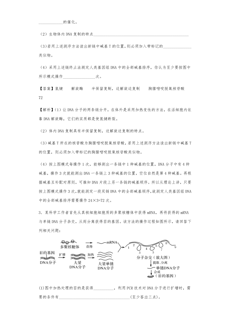 人教版高三生物下册期末考点复习题及解析：DNA是主要的遗传物质、结构、复制和基因的表达