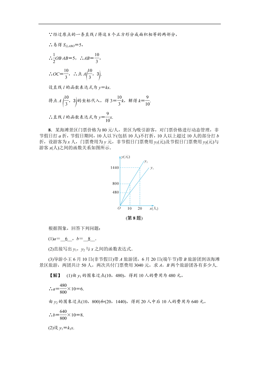 八年级数学上册基础训练5.5  一次函数的简单应用（一）（含答案）