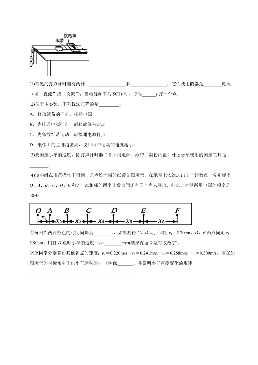 2020-2021学年高一物理课时同步练（人教版必修1）1-4 实验：用打点计时器测速度