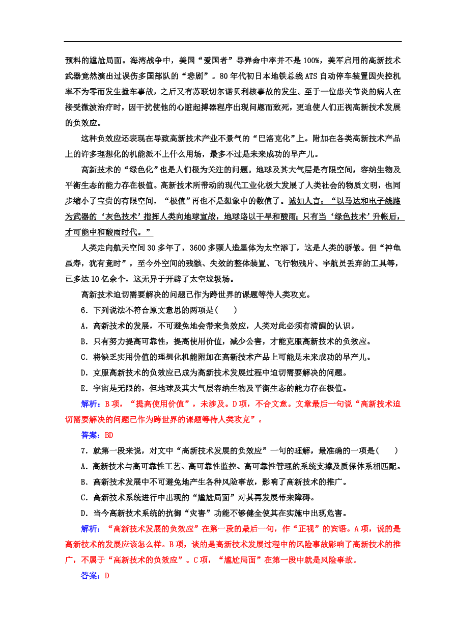 粤教版高中语文必修三第二单元第6课《寂静的春天》同步练习及答案