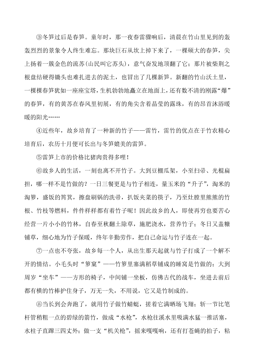 鲁教版九年级语文上册《8地下森林断想》同步练习题及答案