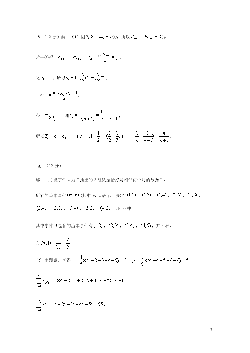 云南省昆明市官渡区第一中学2020学年高二（文）数学下学期开学考试试题（含答案）