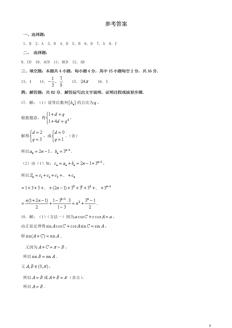 湖南省茶陵县第三中学2021届高三数学上学期第一次月考试题（含答案）