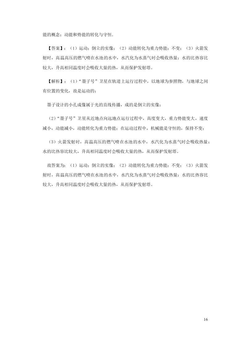 新人教版2020八年级下册物理知识点专练：11.4机械能及其转化（含解析）