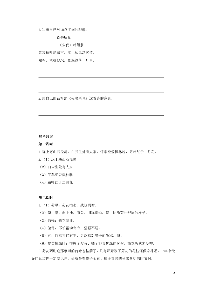 部编三年级语文上册第二单元4古诗三首课时练习