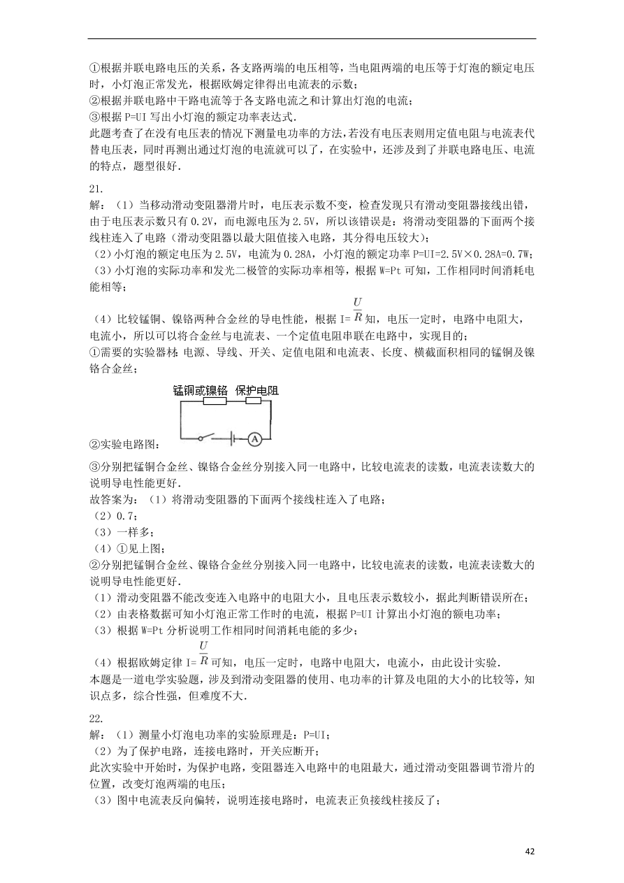 九年级中考物理复习专项练习——测量小灯泡的电功率