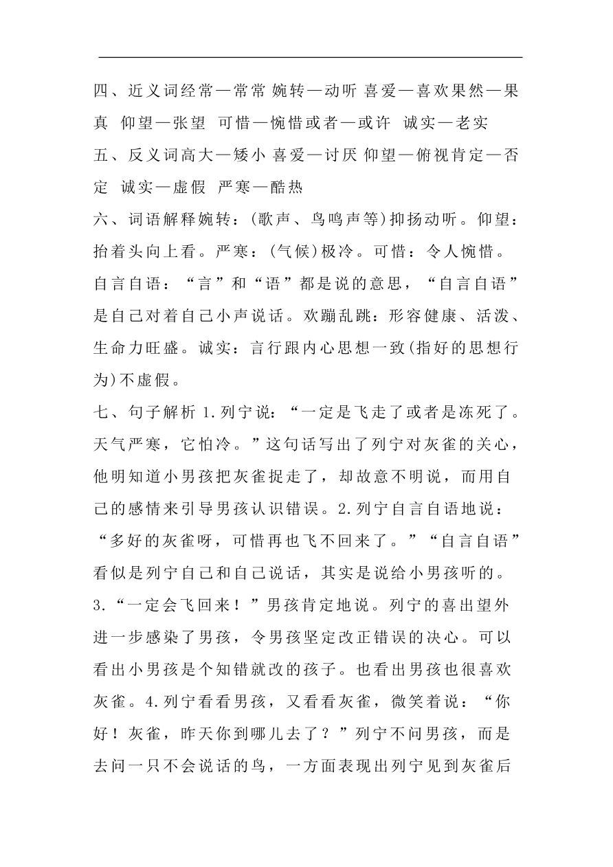 部编版三年级语文上册第八单元知识梳理填空（附答案）