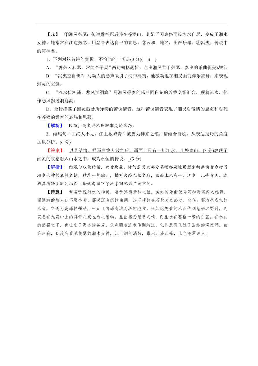 高考语文大二轮复习 突破训练 阅读特效练 组合4（含答案）