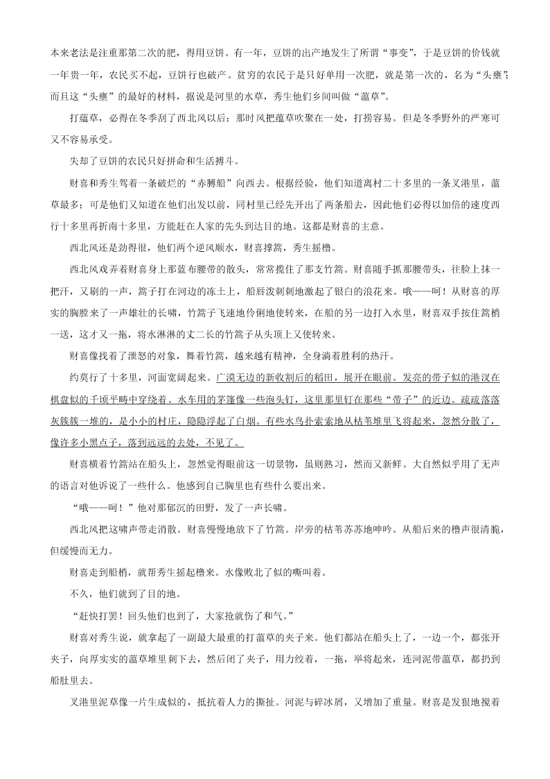 四川省绵阳南山中学2021届高三语文上学期零诊模拟试题（Word版附答案）