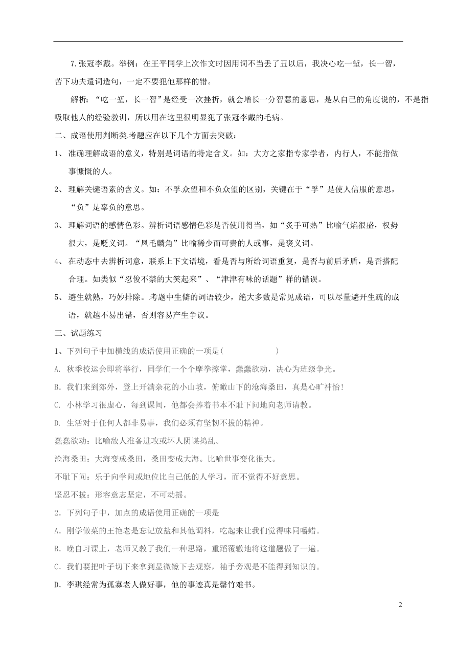 江苏省连云港市九年级语文上学期期中复习词语（苏教版）