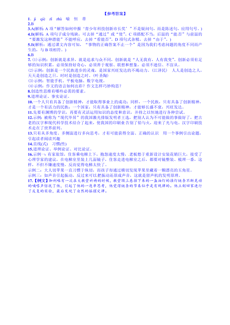 人教版九年语文级上册第四单元13事物的正确答案不止一个课时练习题及答案