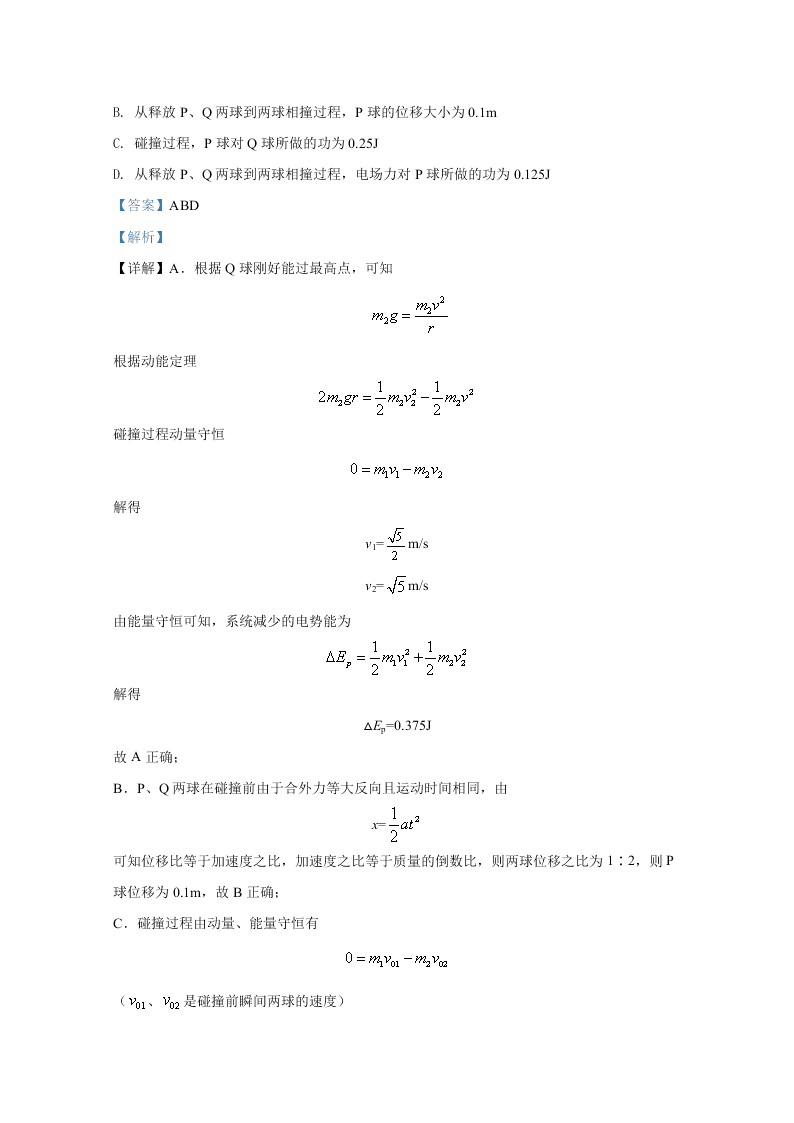 河北省邯郸市2021届高三物理9月摸底试题（Word版附解析）