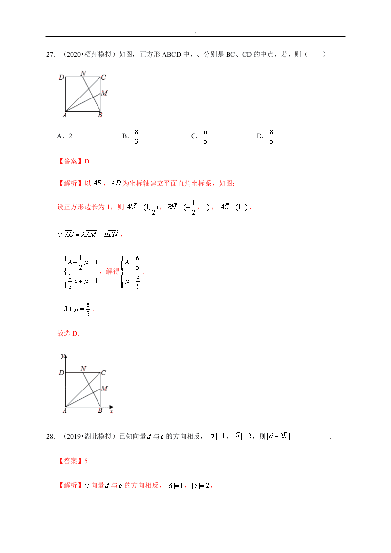 2020-2021学年高考数学（理）考点：平面向量的概念及线性运算